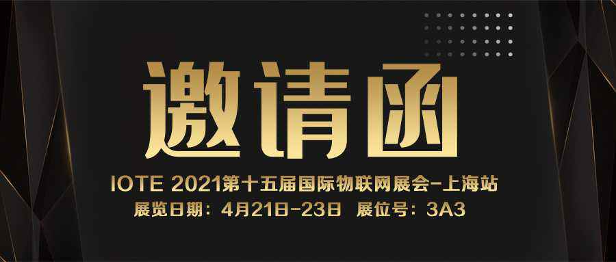 IOTE 2021上海站｜苏州贾博高效物流管理有限公司NFC防伪溯源标签将亮相