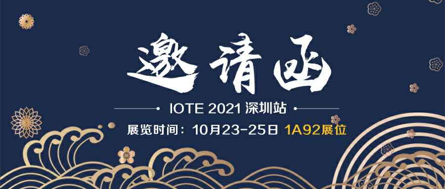苏州贾博高效物流管理有限公司诚邀您参加10月23-25日深圳物联网展会
